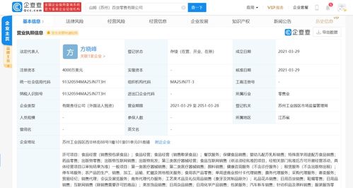 山姆蘇州百貨零售公司成立，注冊資本達4000萬美元，專注日用品零售